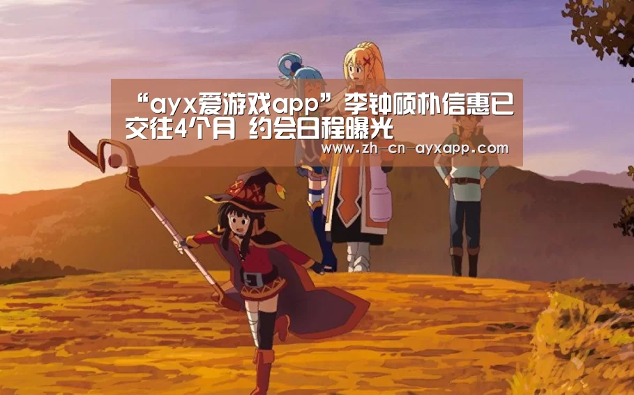 ayx爱游戏app