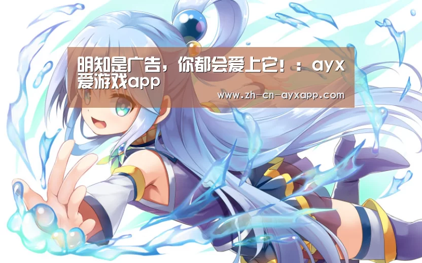 ayx爱游戏app