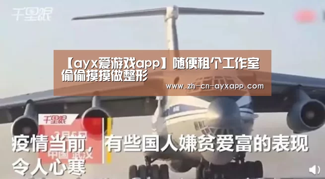 ayx爱游戏app