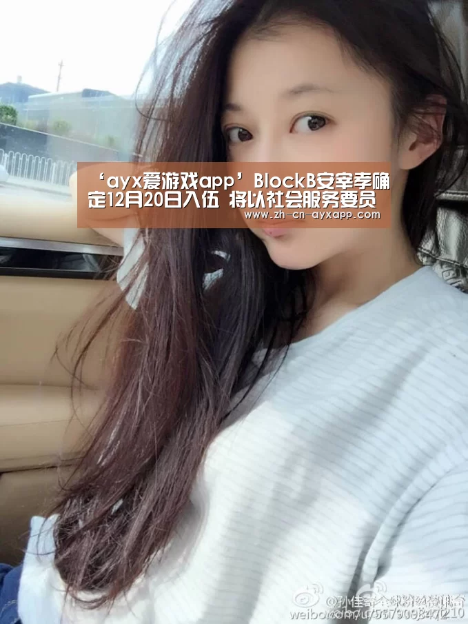 ayx爱游戏app