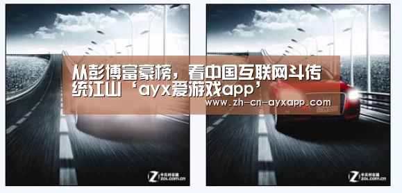 ayx爱游戏app