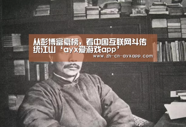 ayx爱游戏app