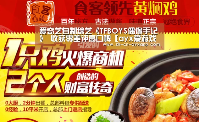爱奇艺自制综艺《TFBOYS偶像手记》 收获零差评高口碑【ayx爱游戏app】(图2) ayx爱游戏app
