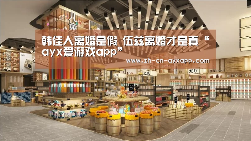 ayx爱游戏app