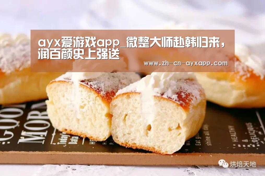 ayx爱游戏app