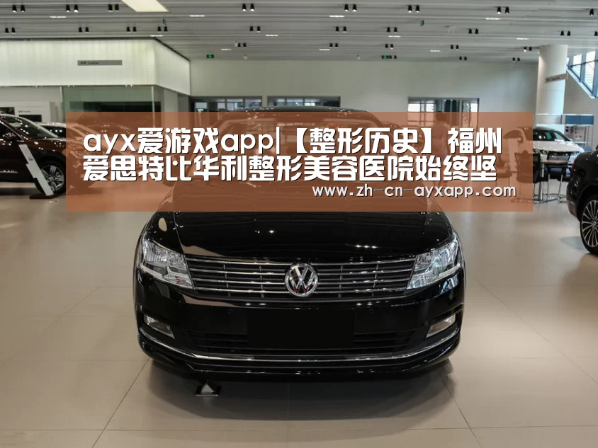 ayx爱游戏app