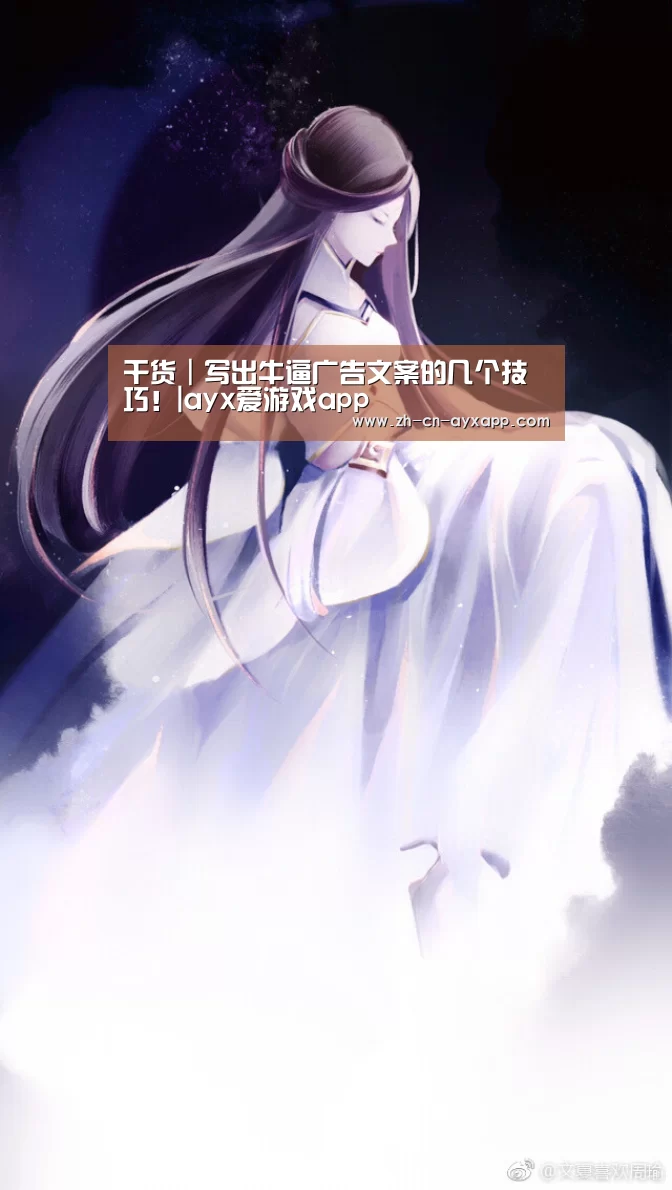 
干货｜写出牛逼广告文案的几个技巧！|a